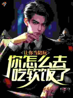 暑假兼职，富婆姐姐让我上门陪玩在哪免费看，萧扬徐岚小说章节目录阅读