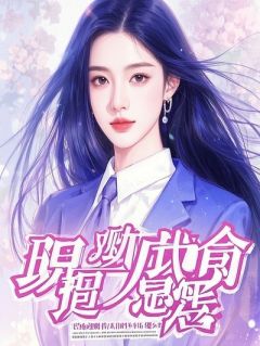 抖音致安安:一场错误的逃亡小说章节阅读