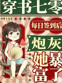 免费完结小说七零：每日签到后炮灰她暴富了郁晚苏秀云无弹窗免费阅读