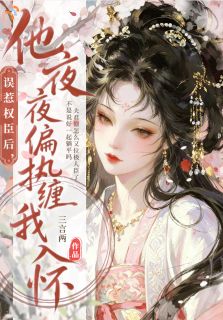 抖音小说【宋遇沈筵】全集免费版在线阅读
