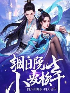 亡妻来电：二十年后，我的初恋从地狱爬回了我的床小说的书名是什么