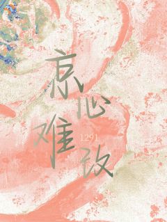 免费试读主角顾觉岑鸢小说
