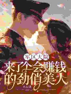 主人公舒玉程聿州在线免费试读军区大院来了个会赚钱的劲俏美人最新章节列表