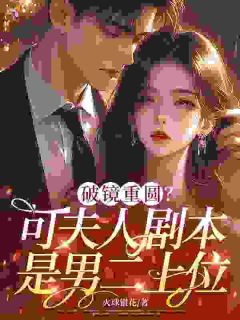 抖音小说宋眠薄司宴宋眠薄司宴无弹窗试读