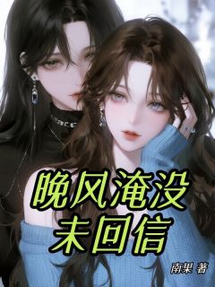 晚风淹没未回信小说(完整版)-许念沈渡舟周雨柔章节阅读