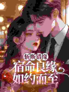 我未婚妻年龄还小,禁不住诱惑小说-我未婚妻年龄还小,禁不住诱惑抖音小说孟今昭周疏白