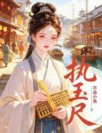 好文热推小说执玉尺主角沈持玉裴昀全文在线阅读