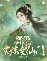 爆宠废材:师妹掉马后震惊全仙门主角是云菱骨峥小说百度云全文完整版阅读