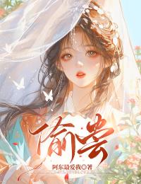 偷尝姜伴李昭北免费全章节目录阅读