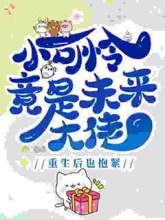 孟雨浓江问小说抖音热文疯撩!又野又欲!被偏执哥哥缠上完结版