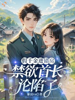江绵魏云廷小说最后结局 江绵魏云廷完结版免费阅读