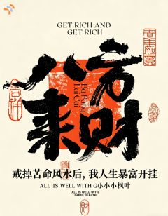 知乎小说戒掉苦命风水后，我人生暴富开挂主角是林晚张扬全文阅读