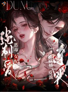 强制爱：恶毒女配被病娇反派亲哭免费阅读全文，主角许雾凝陆京辞小说完整版