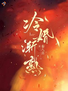私藏读物冷婚渐熟祝诗峤傅青辞完结版免费阅读