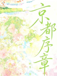 全本资源在线阅读继承人心狠手辣，唯对她心软苏念傅承舟