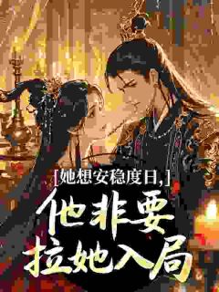 主角萧玉棠庄献小说完整版-穿成炮灰公主,皇帝弟弟不对劲免费阅读全文