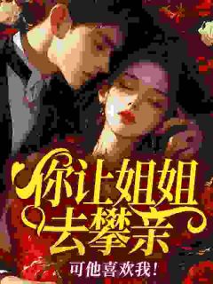 抖音爆款小说七零:被姐姐的高干未婚夫盯上了方芸陆鸣免费txt全文阅读
