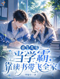 主角陈明珠毕景行的小说作者一梦输年