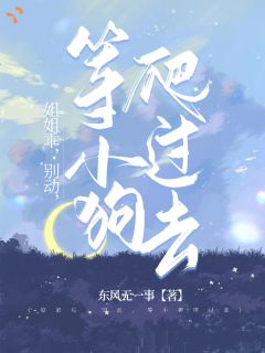 唐禧许厌东风无一事小说全章节最新阅读