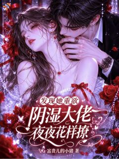 姜麦霍寒全文小说最新章节阅读姜麦霍寒
