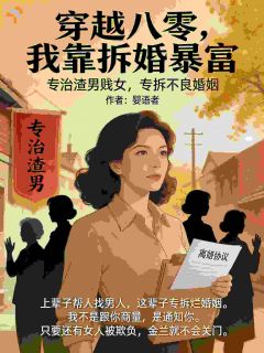 赵金兰周建国婴语者小说全章节最新阅读