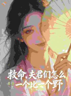 被领回家当苦力?他说:你误会了(叶芊芊顾林)全文完整版阅读