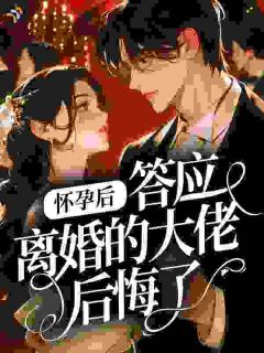 快手太子爷，你老婆不要你了！小说全本章节大结局