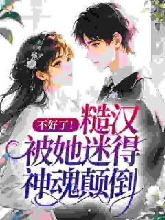 司念周劲野主角抖音小说六零空间,大小姐囤货嫁糙汉军痞在线阅读
