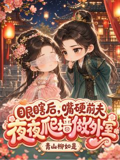 全本资源在线阅读退亲侯郎伪装猎户,偏执独宠盲妻晏霜降顾逍