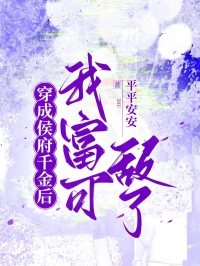 穿成侯府千金后，我富可敌国了免费阅读全文，主角沈娇娇晋王小说完整版最新章节