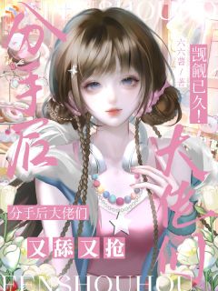 苏稚念傅砚承小说最后结局  苏稚念傅砚承完结版免费阅读