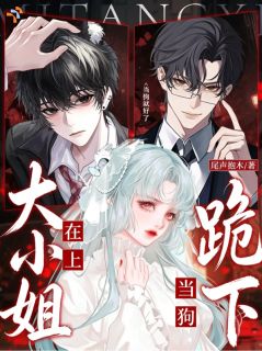 他的偏执她的棋，都在局里抖音全本小说江窈谢殊抖音免费章节阅读