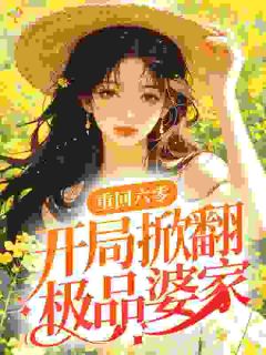爆款小说沈首长，你媳妇抱着你牌位拜堂了主角宋盼归沈景炎全文在线完本阅读