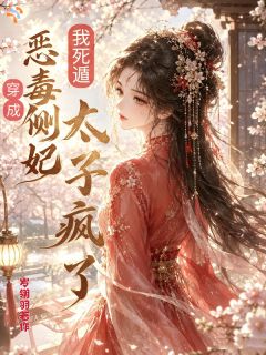 朝夕温柔相伴，他只几分喜欢我(全章节)-李昭宁楚钰寒在线阅读