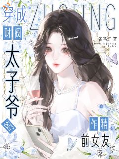 正版小说演戏混日子，被霸总盯到发慌柯眠棠荣涉在线免费阅读