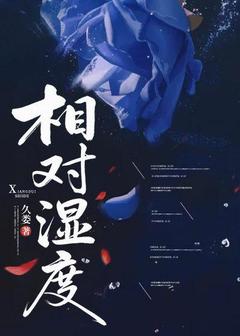 爆款热文卫瑟赵钦言在线阅读-相对湿度全章节列表