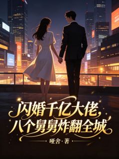 闪婚千亿大佬,八个舅舅炸翻全城小说苏软糖陆时衍最新章节阅读