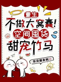 抖音小说余月香裴静川余月香裴静川无弹窗试读