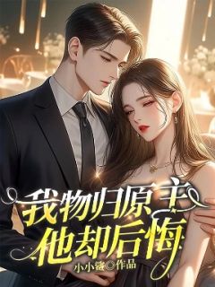 抖音小说今天开始不好哄，主角闵雪沐盛祁最后结局小说全文免费