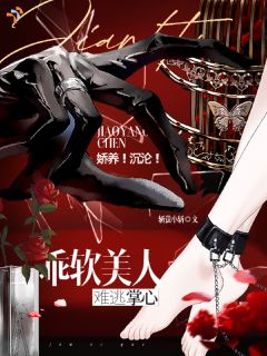 娇养!沉沦!乖软美人难逃掌心免费阅读全文,主角洛梨靳赫小说完整版