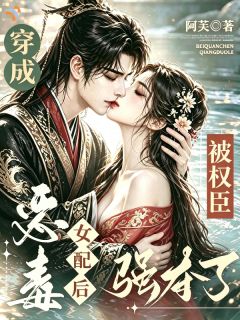 震惊！和闺蜜穿书成了真夫妻？小说(完结)-桑雁雪沈无咎无删减阅读