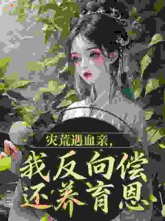 (抖音)身怀武力和空间,独自逃荒杀疯了苏默陈岳小说免费全文阅读