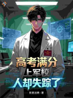 主人公陆川李秀兰在线免费试读高考满分上军校，人却失踪了最新章节列表