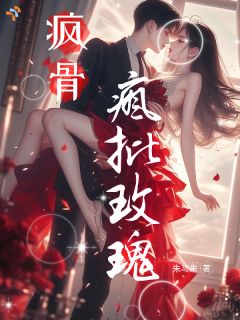 抖音爆款我满身戾气归来，只为讨债江柚褚景棪无广告阅读