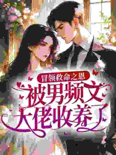 穿成男频文男主的虚荣妹妹小说-任柚凌序棱全篇阅读