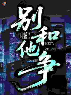 主人公陆川孔霖小说嘘!别和他争在线全文阅读
