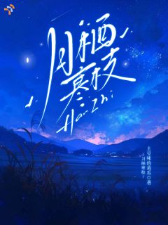 月栖寒枝在线全文阅读-主人公郁清玫梁复礼小说