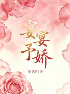 热文宴宴予娇小说-主角虞娇霍晏承全文在线阅读