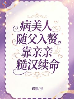 (热推新书)粗犷汉子是药，我明躲暗蹭余音陆风无弹窗阅读