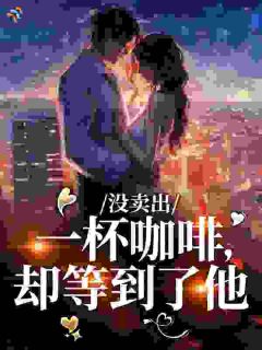 顾先生，我想和你谈个恋爱，行吗小说的书名是什么